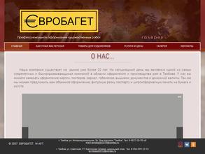 М-Арт Евробагет