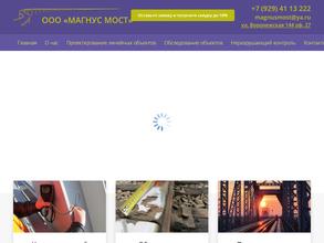 МАГНУС МОСТ