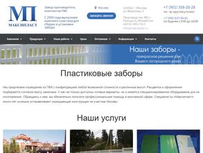 Максипласт