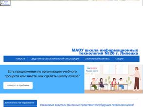 Школа информационных технологий №26