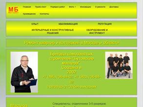 Бутовские мастера