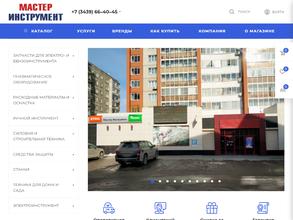 Мастер инструмент