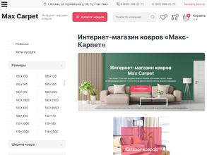 Макс-Карпет