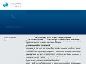 Максконнект групп