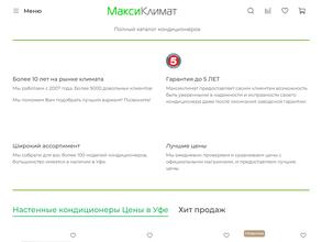 МаксиКлимат