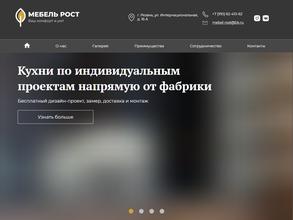 Мебель-рост
