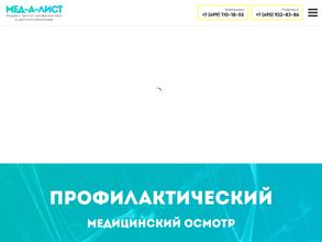 Мед-А-Лист