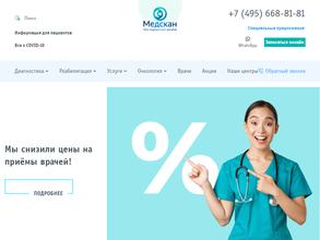 Медскан