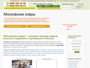 Московские ковры