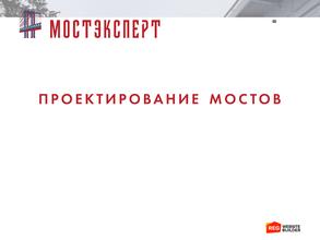 Мостэксперт