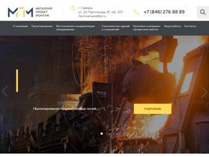 МеталлургПроектМонтаж