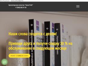 НалогУчет