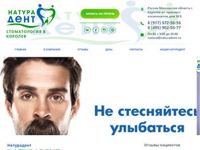 Натура дент