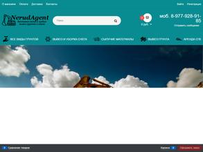 Нерудагент