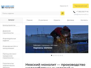 Невский Монолит ЖБИ