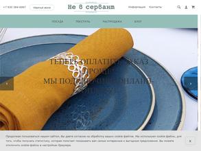 Не в сервант