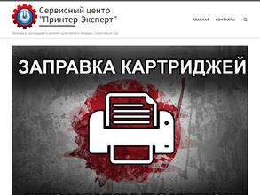 Принтер-Эксперт