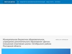 Детско-юношеская спортивная школа