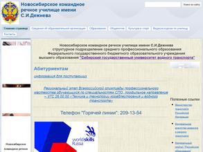 Новосибирское командное речное училище им. С.И. Дежнева