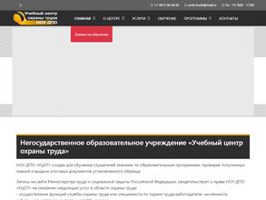 Учебный центр охраны труда