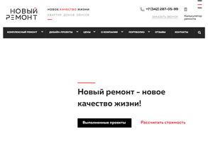 Новый Ремонт