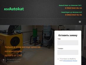 НСК Автокат
