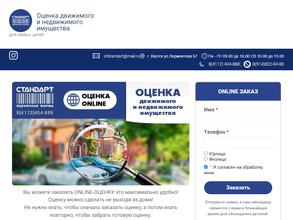Оценочная фирма Стандарт