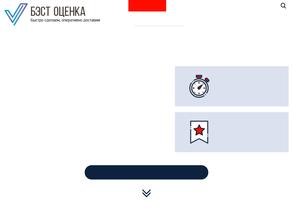 Бэст Оценка