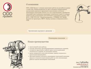 ODD проект