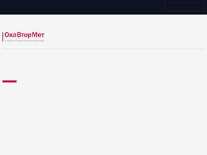 Окавтормет