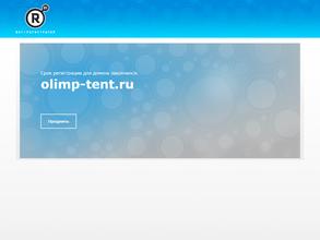 Олимп Тент