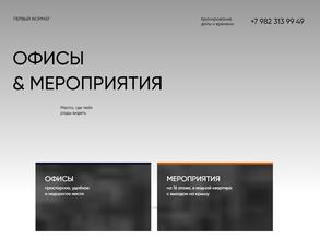 Первый формат