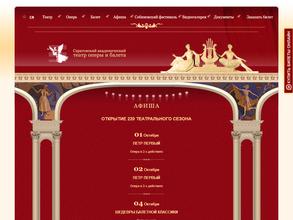 Саратовский академический театр оперы и балета