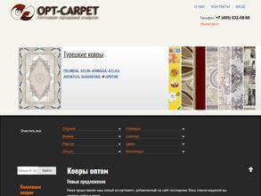 Опт-карпет
