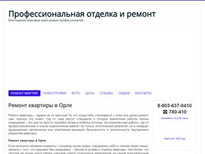 ОрелРемонт