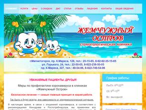 Жемчужный остров