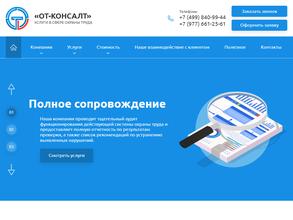ОТ-КОНСАЛТ
