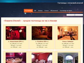 Планета Отелей