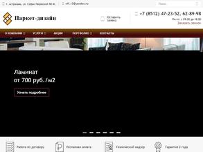 Паркет-дизайн