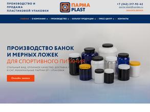 Пармапластупак