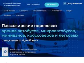 Пассажир комфорт