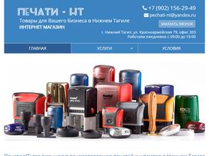 Печати-НТ