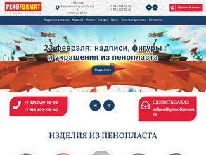 ПеноФормат