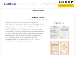 Пензапласт