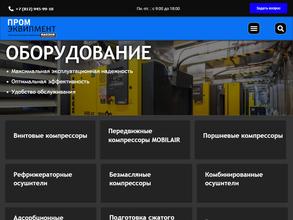 Пром-эквипмент