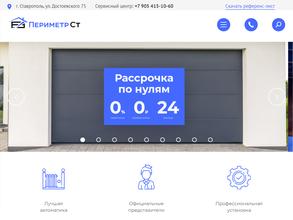 Периметр СТ