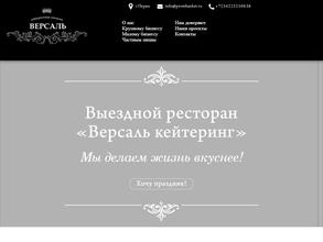 Версаль кейтеринг