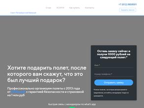 ПитерПолет