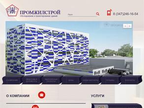 ПромЖилСтрой