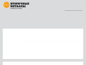 Вторичные металлы